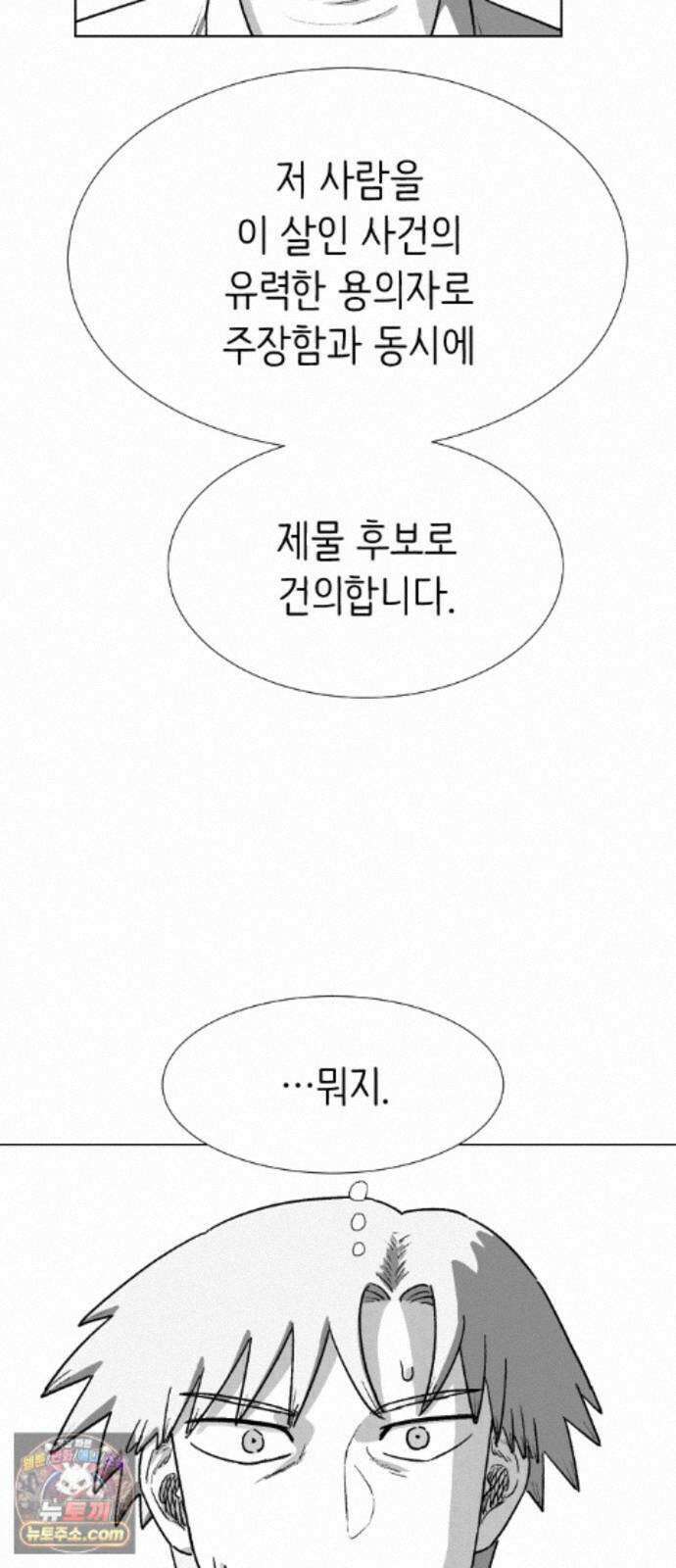 제물 투표 7화 10