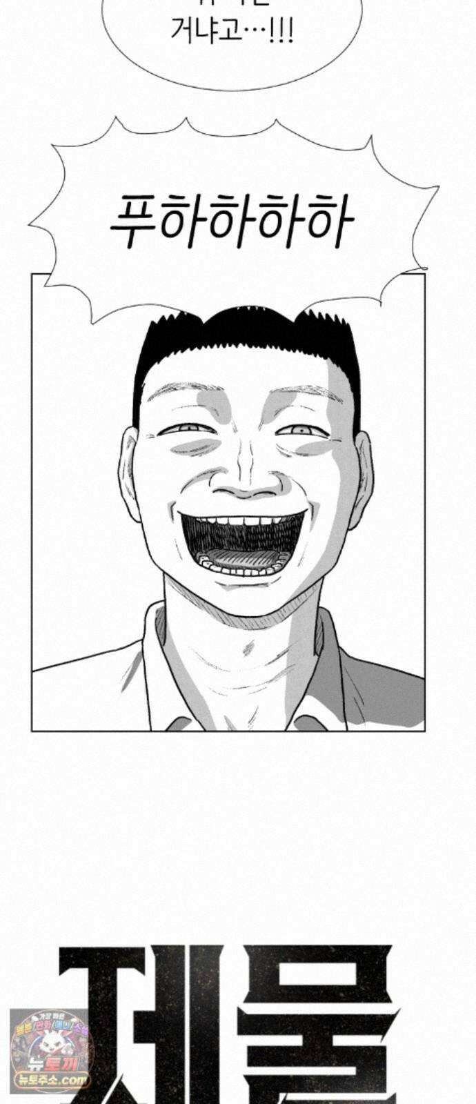 제물 투표 7화 12