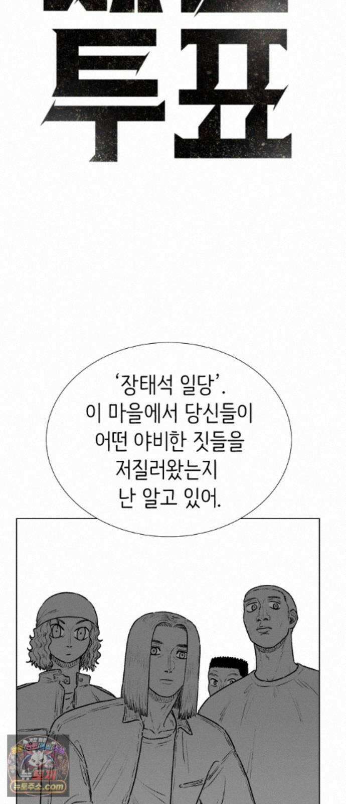 제물 투표 7화 13