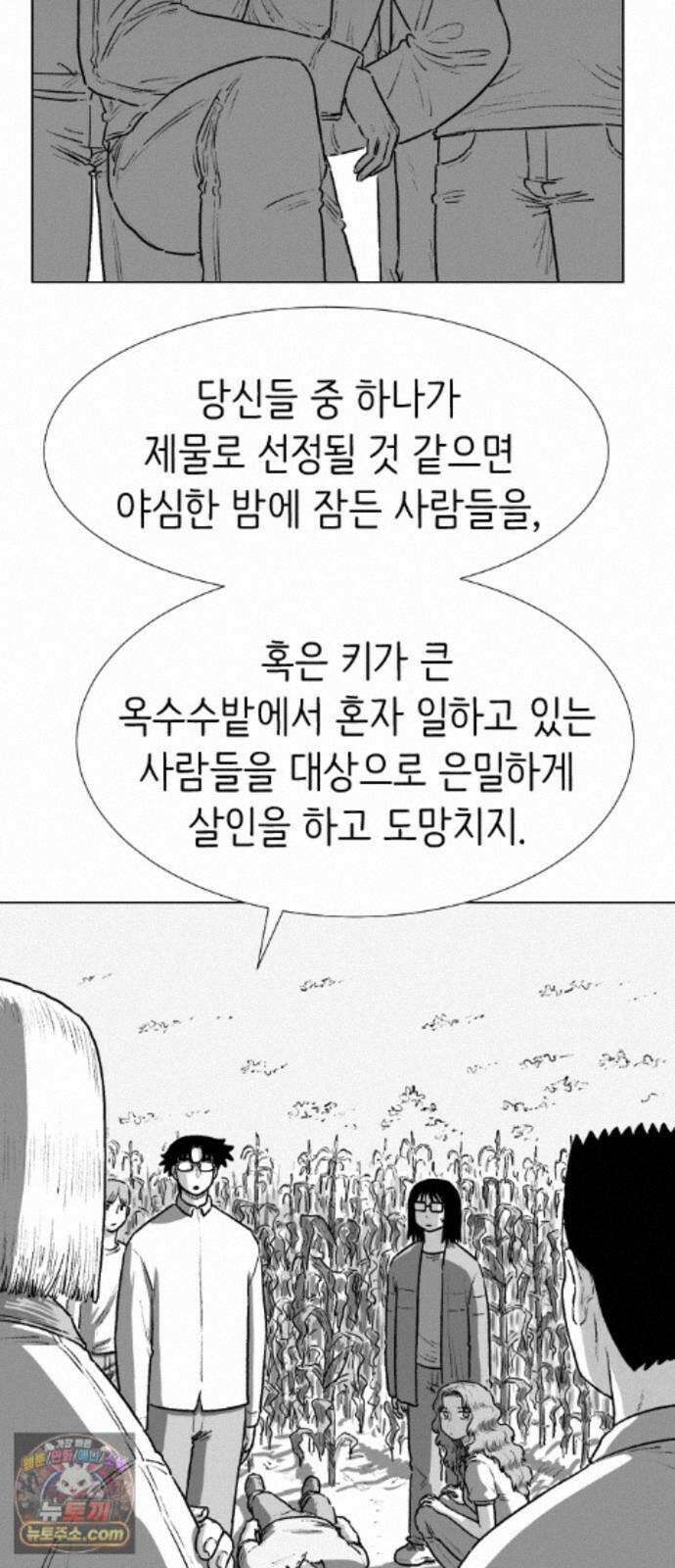 제물 투표 7화 14