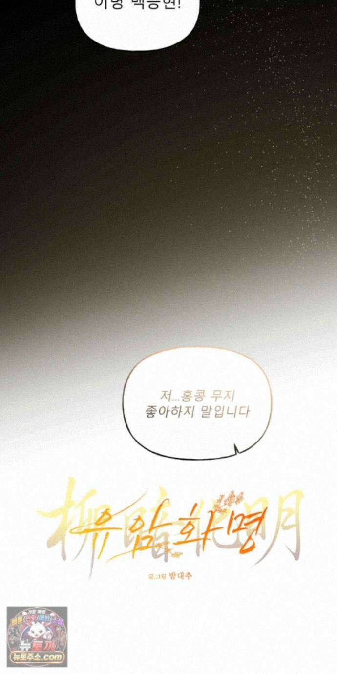 유암화명 12화 16