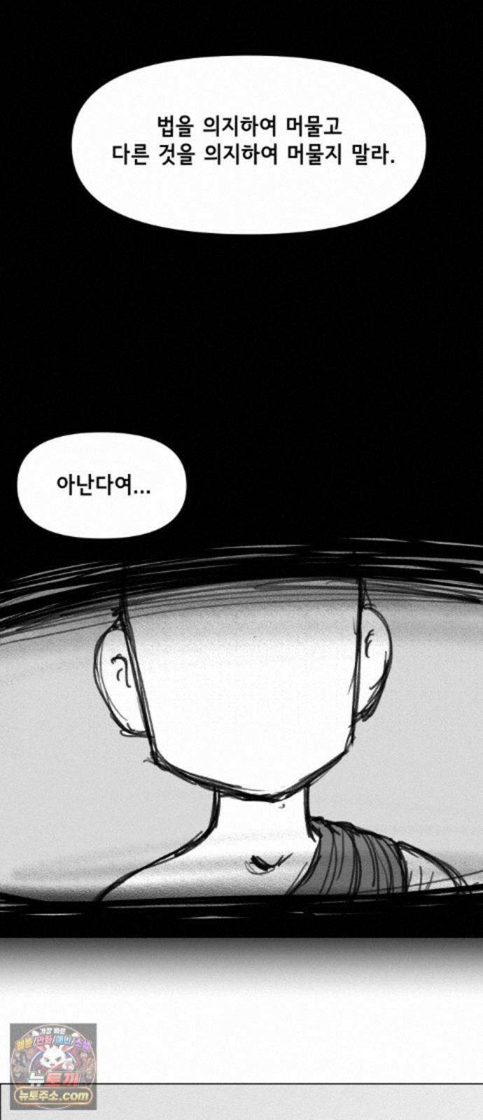 죽어 천국에 가다 105화 완전함 2