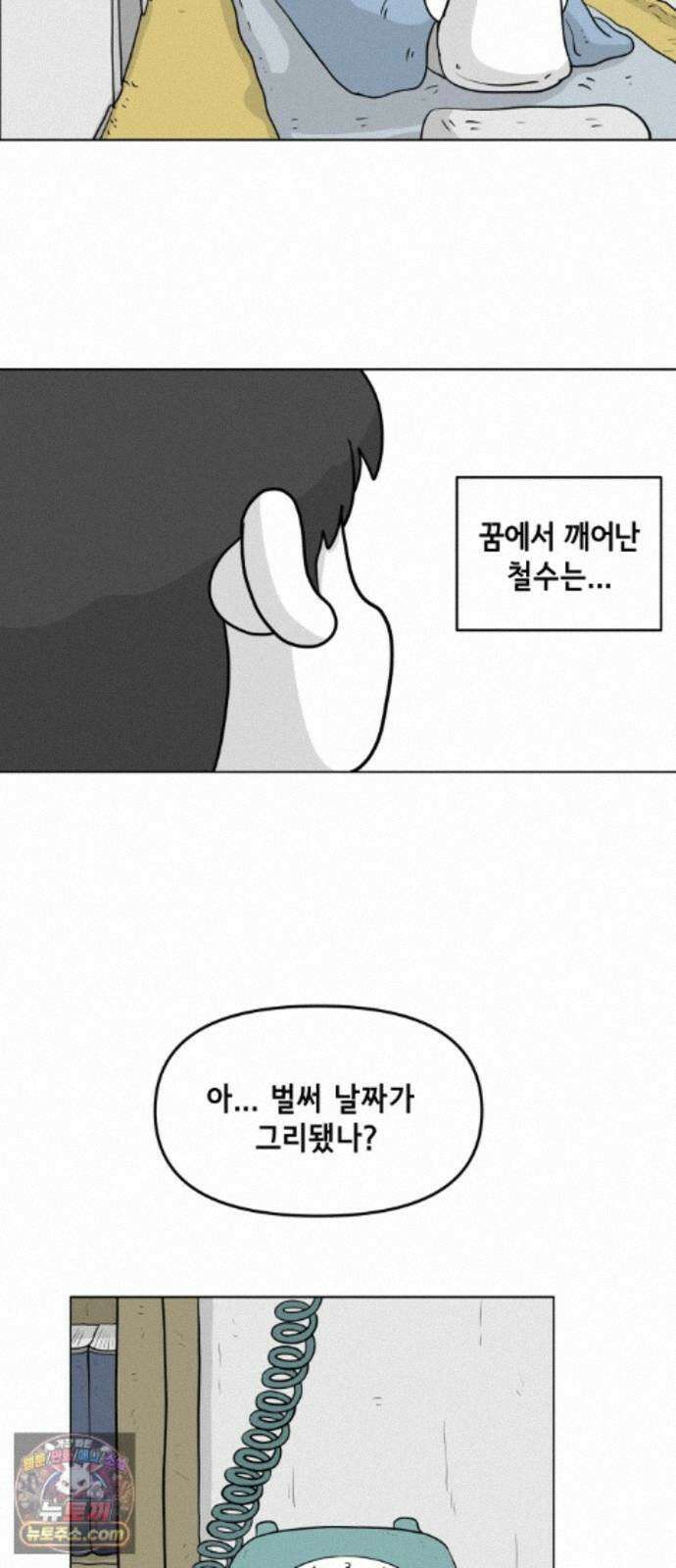 죽어 천국에 가다 105화 완전함 5