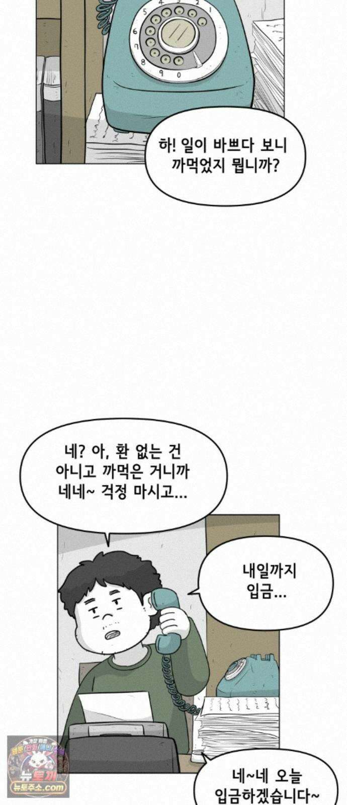 죽어 천국에 가다 105화 완전함 6