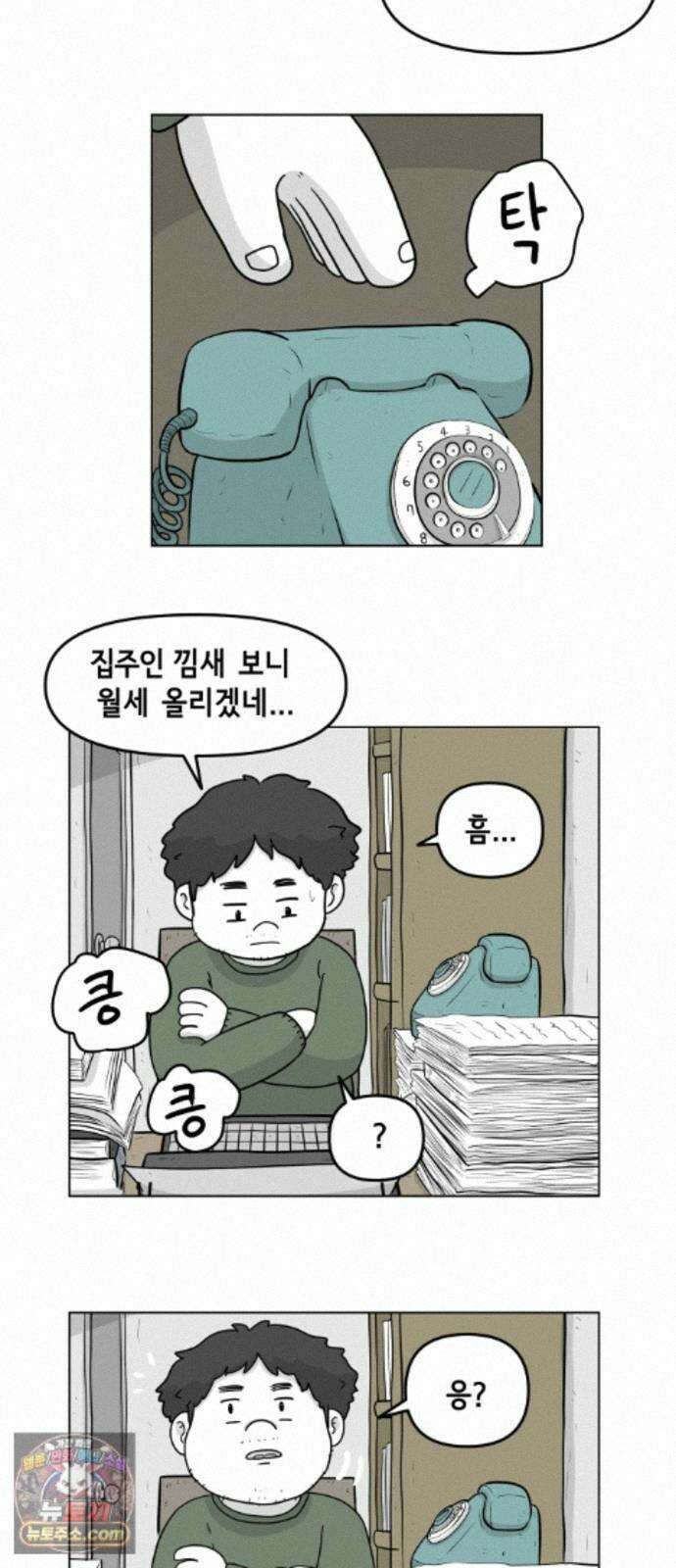 죽어 천국에 가다 105화 완전함 7
