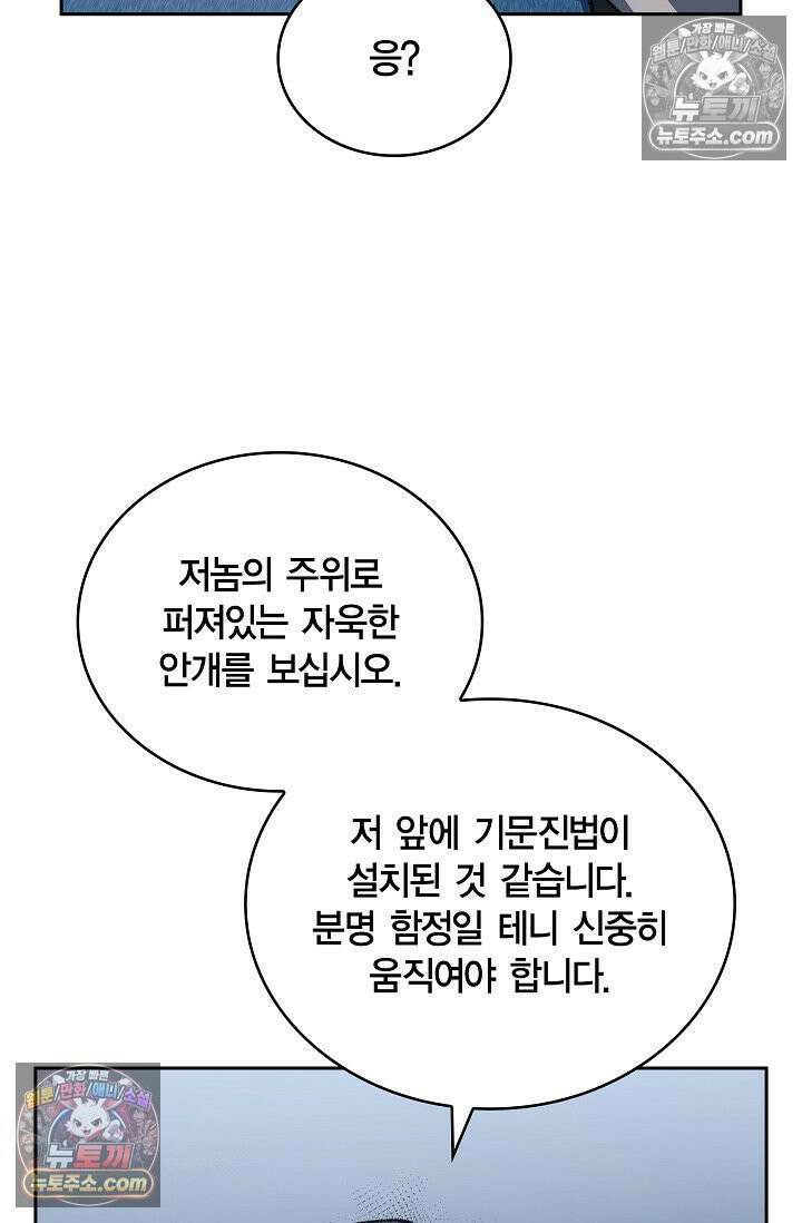 데블&아이스 31화 19