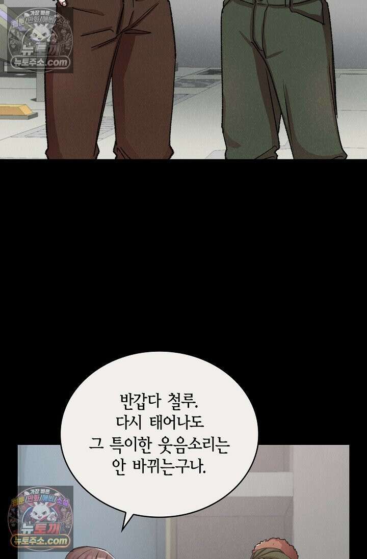 데블&아이스 37화 7