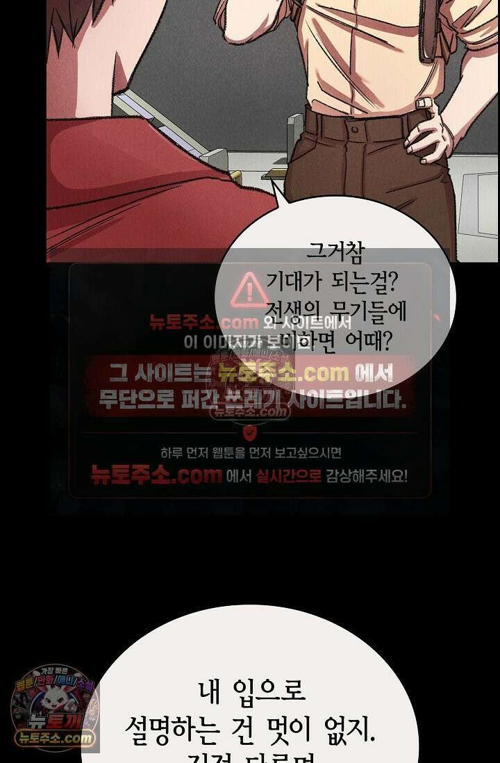 데블&아이스 37화 15