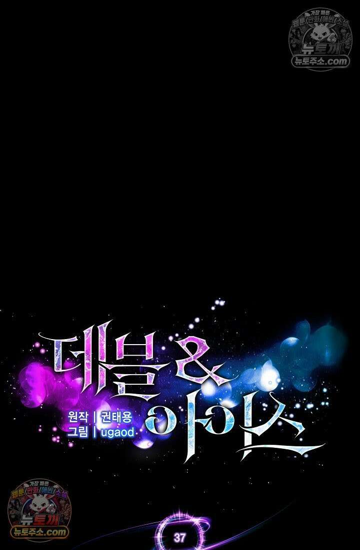데블&아이스 37화 17