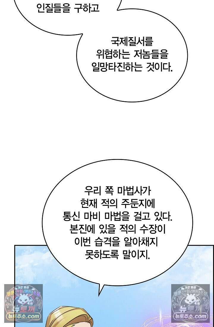 데블&아이스 37화 20