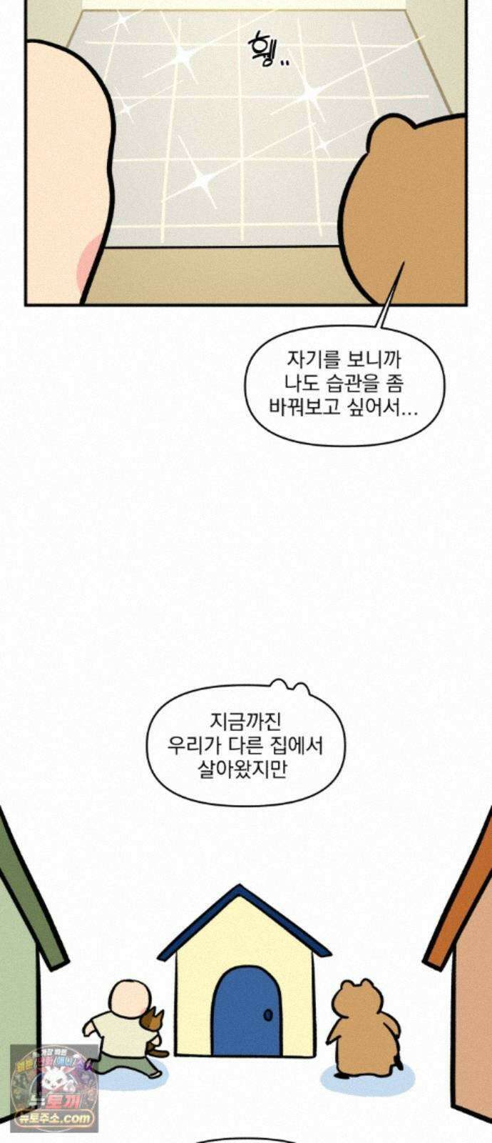 커플이상 부부미만 14화 - 안 맞는 부분 2