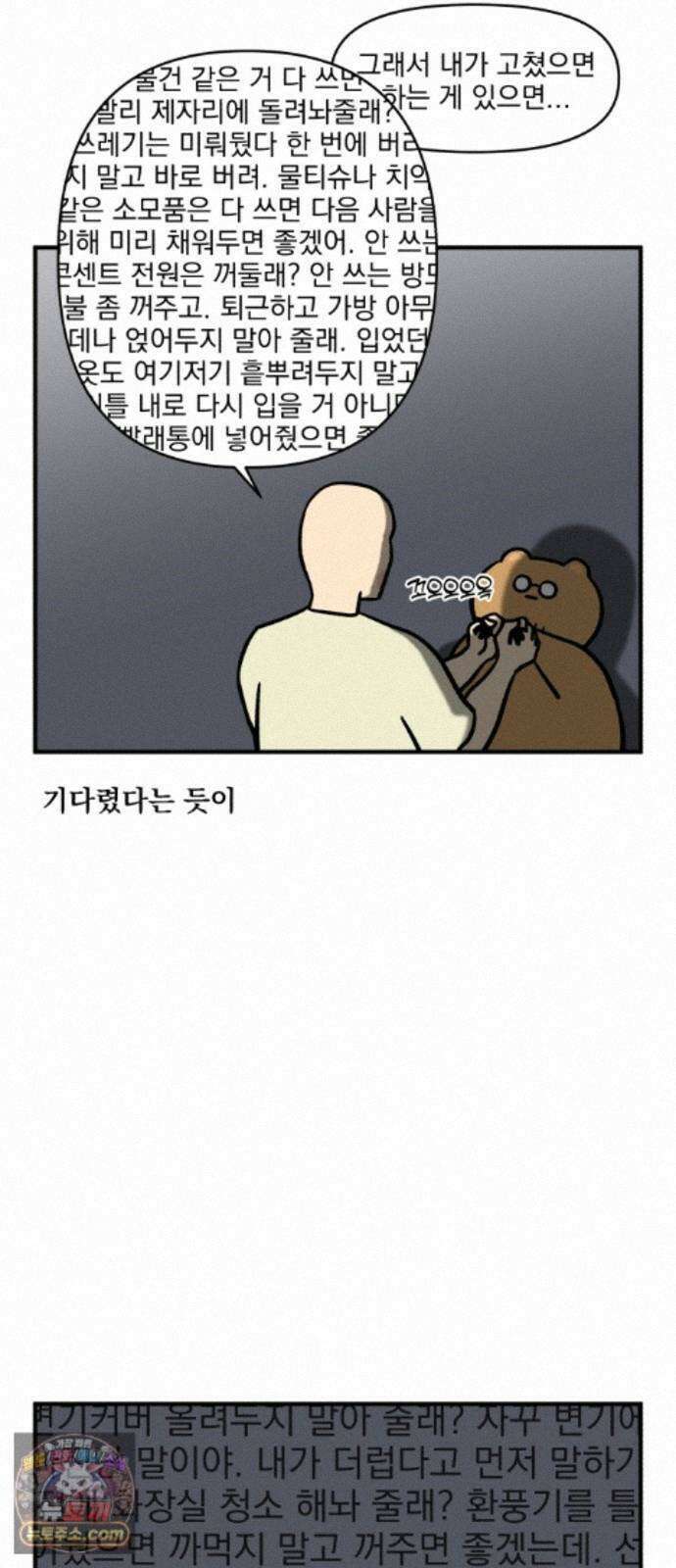 커플이상 부부미만 14화 - 안 맞는 부분 4