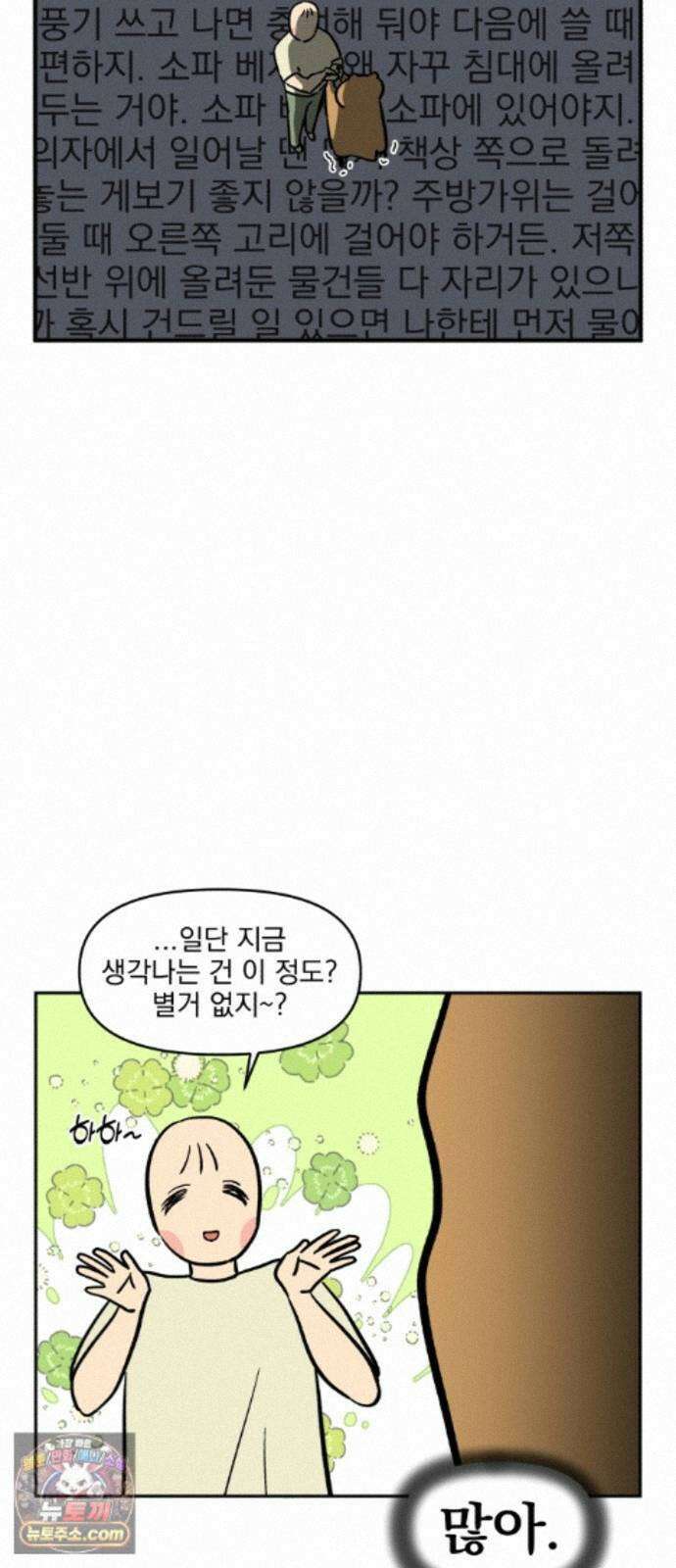 커플이상 부부미만 14화 - 안 맞는 부분 5