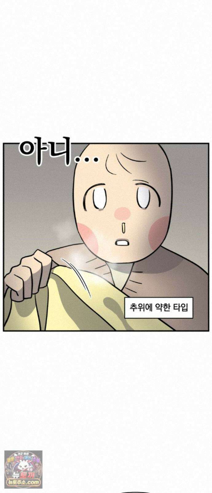커플이상 부부미만 14화 - 안 맞는 부분 9