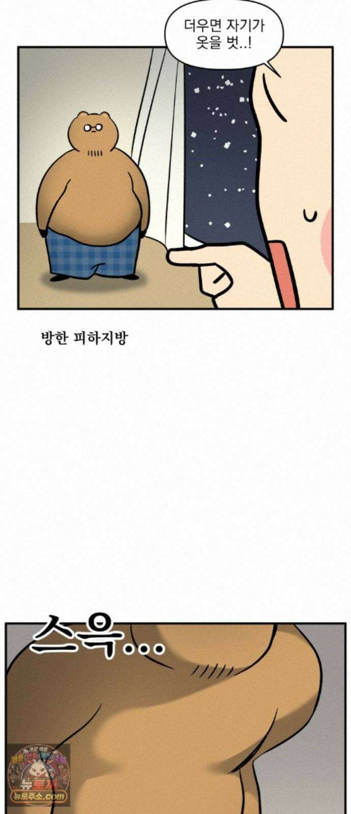 커플이상 부부미만 14화 - 안 맞는 부분 10