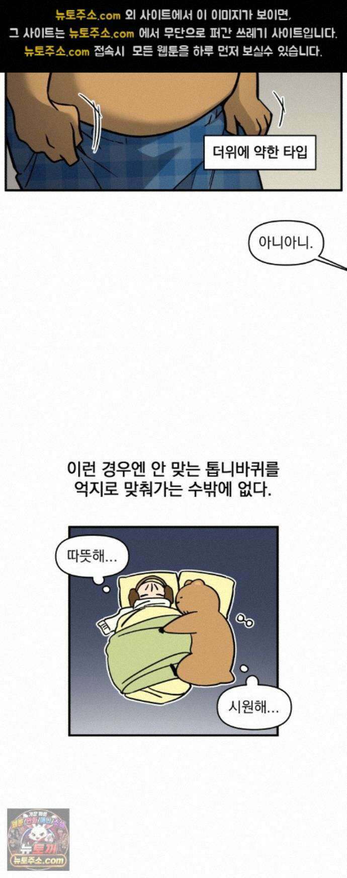 커플이상 부부미만 14화 - 안 맞는 부분 11