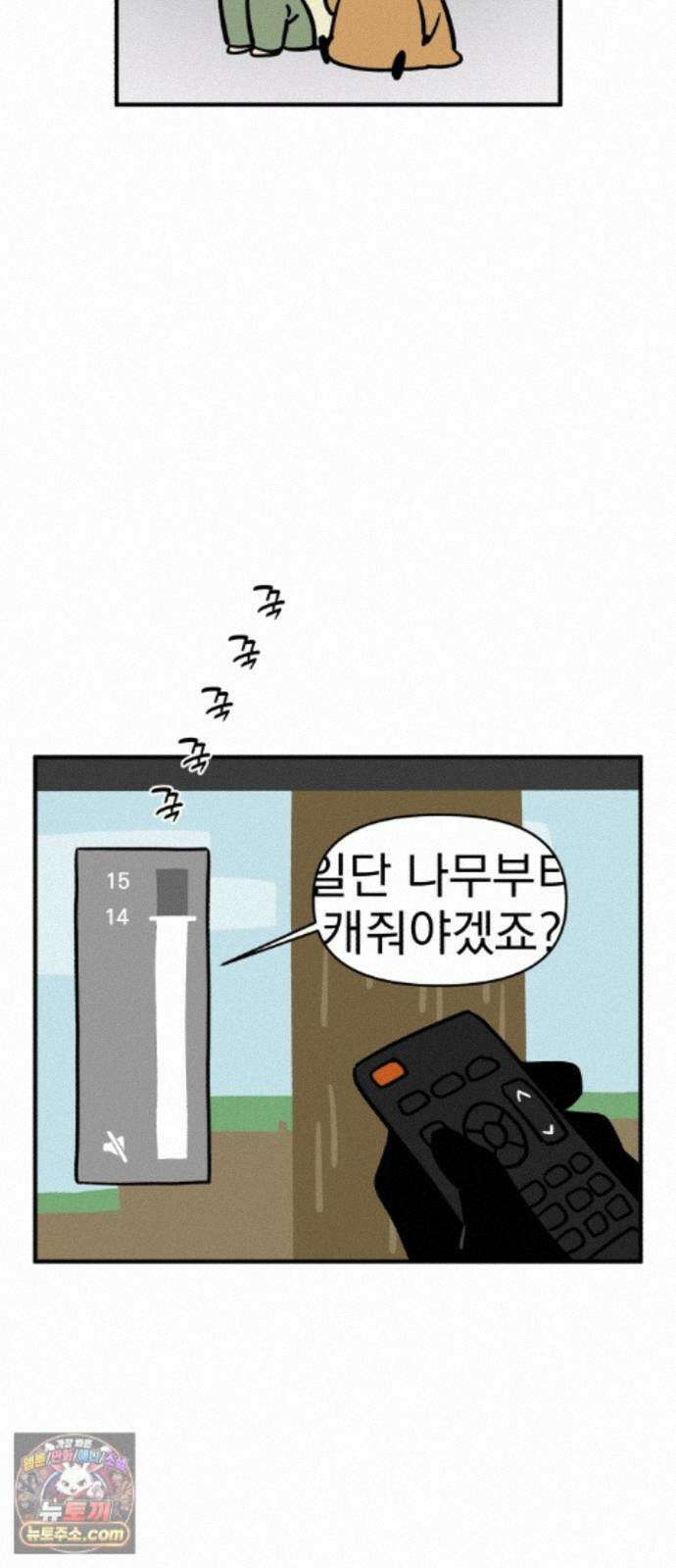 커플이상 부부미만 14화 - 안 맞는 부분 14