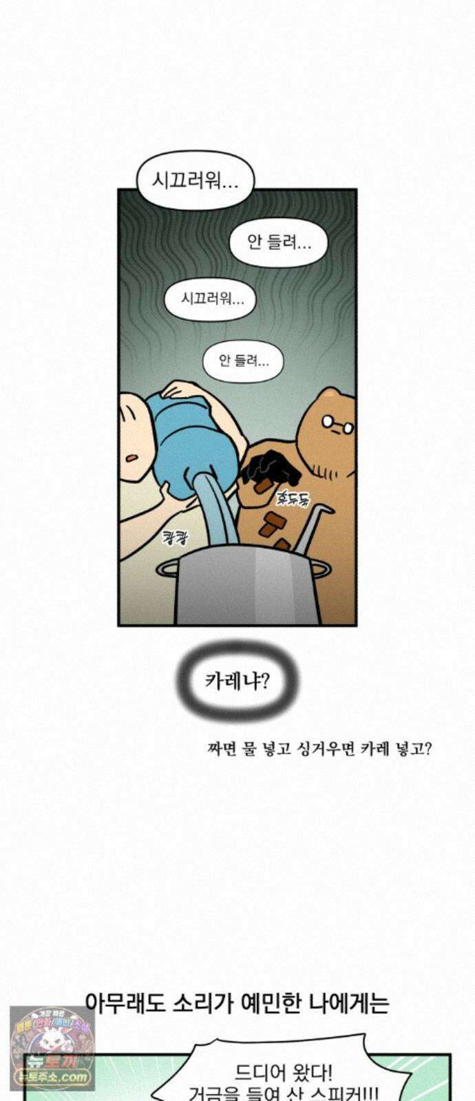 커플이상 부부미만 14화 - 안 맞는 부분 15