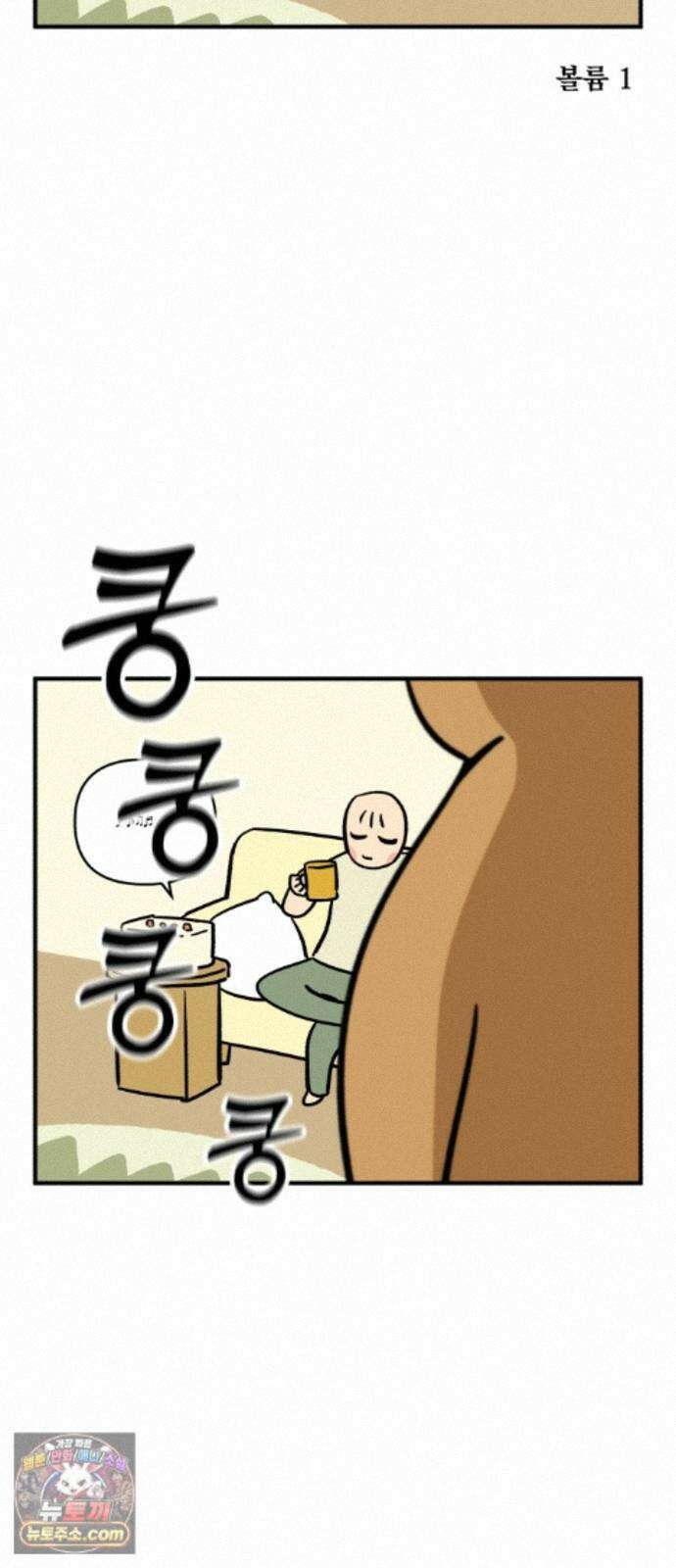 커플이상 부부미만 14화 - 안 맞는 부분 17
