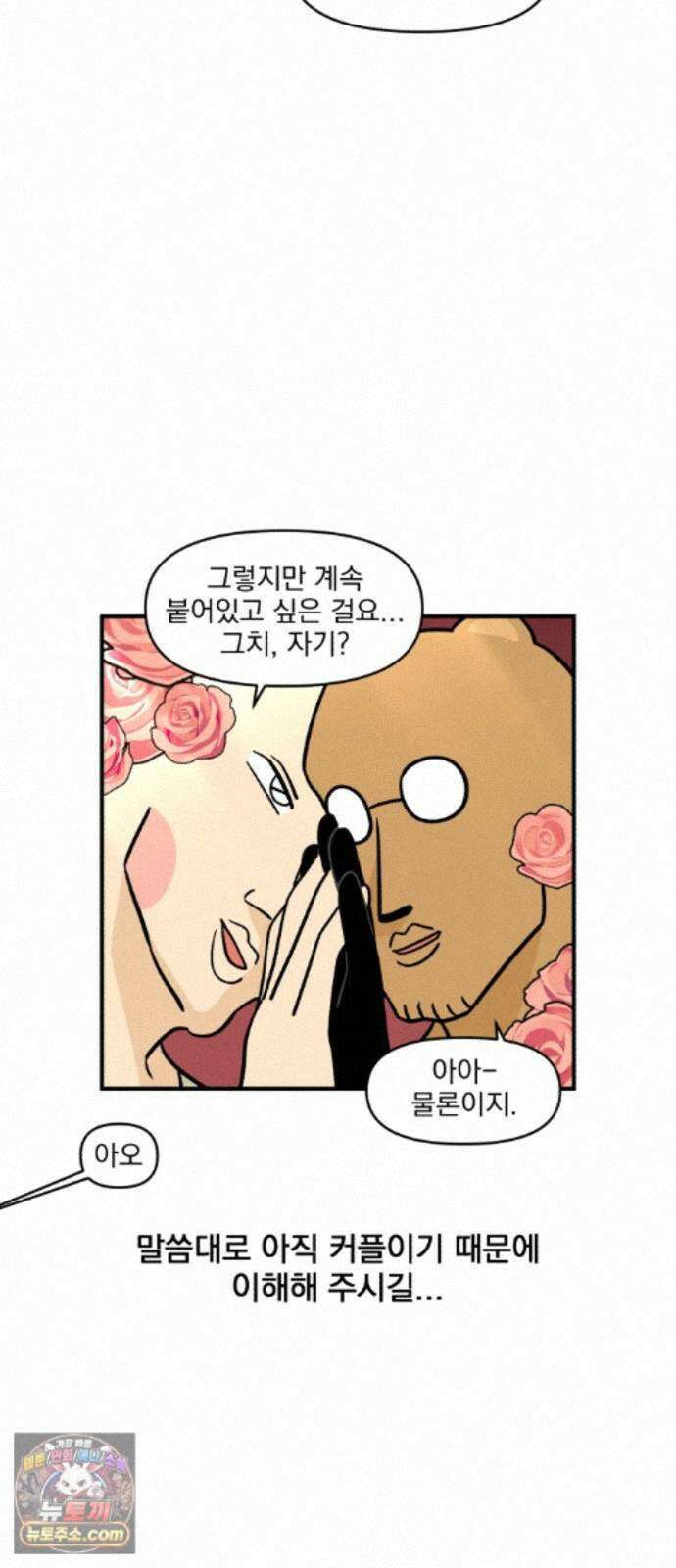 커플이상 부부미만 14화 - 안 맞는 부분 20