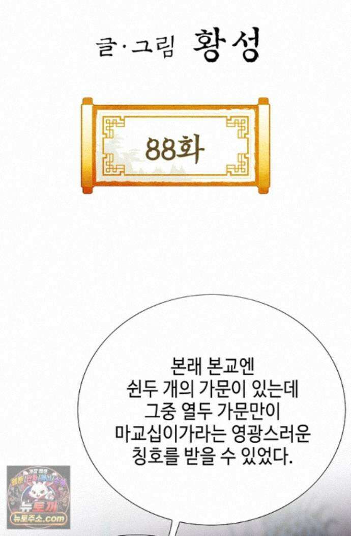 혈우 88화 2