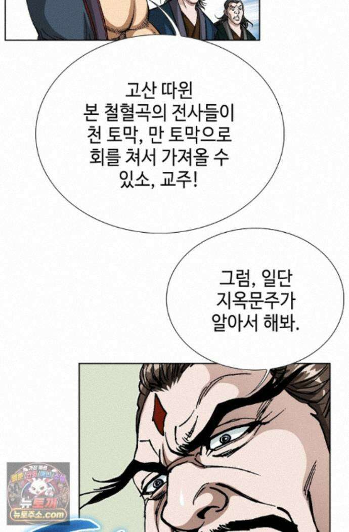 혈우 88화 7
