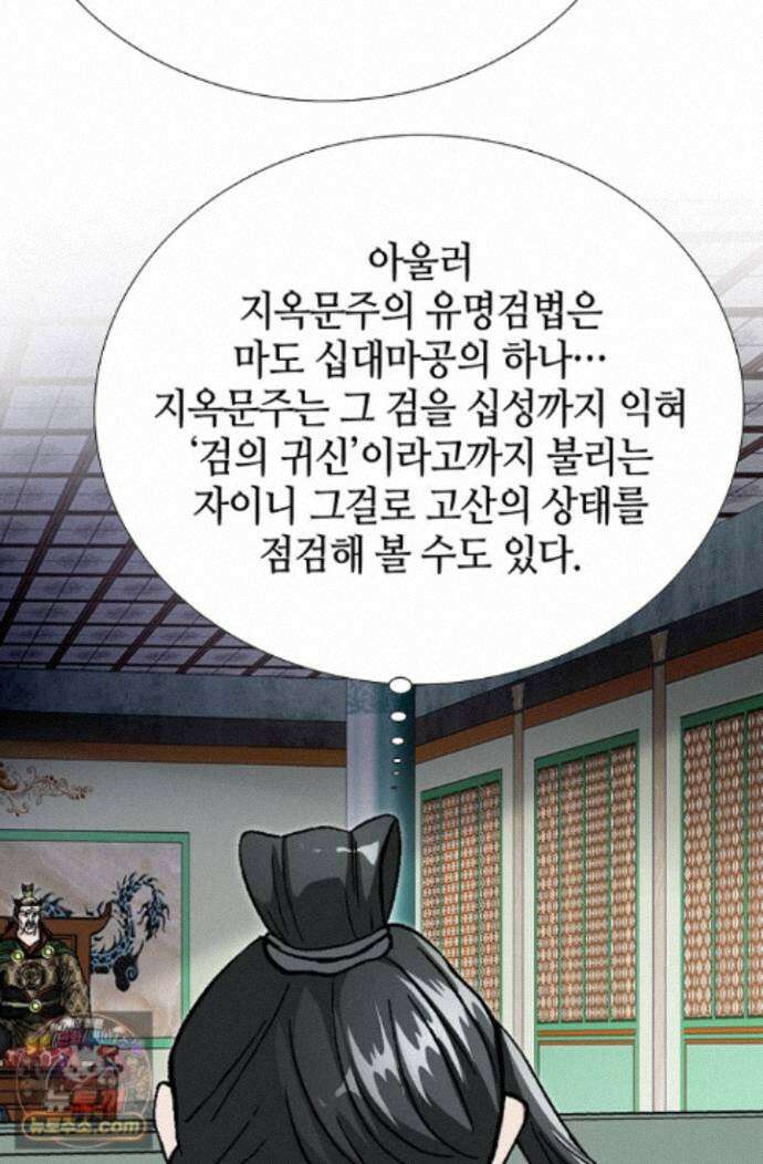 혈우 88화 10
