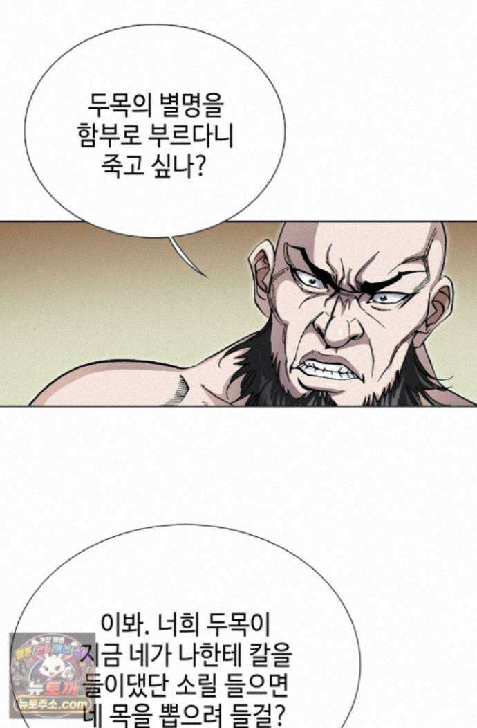 혈우 88화 28