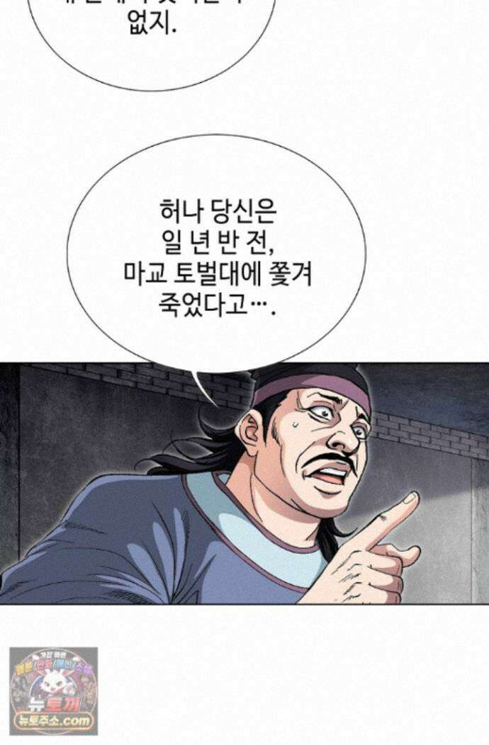 혈우 88화 51