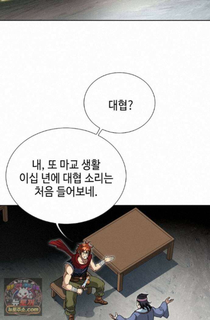 혈우 88화 60