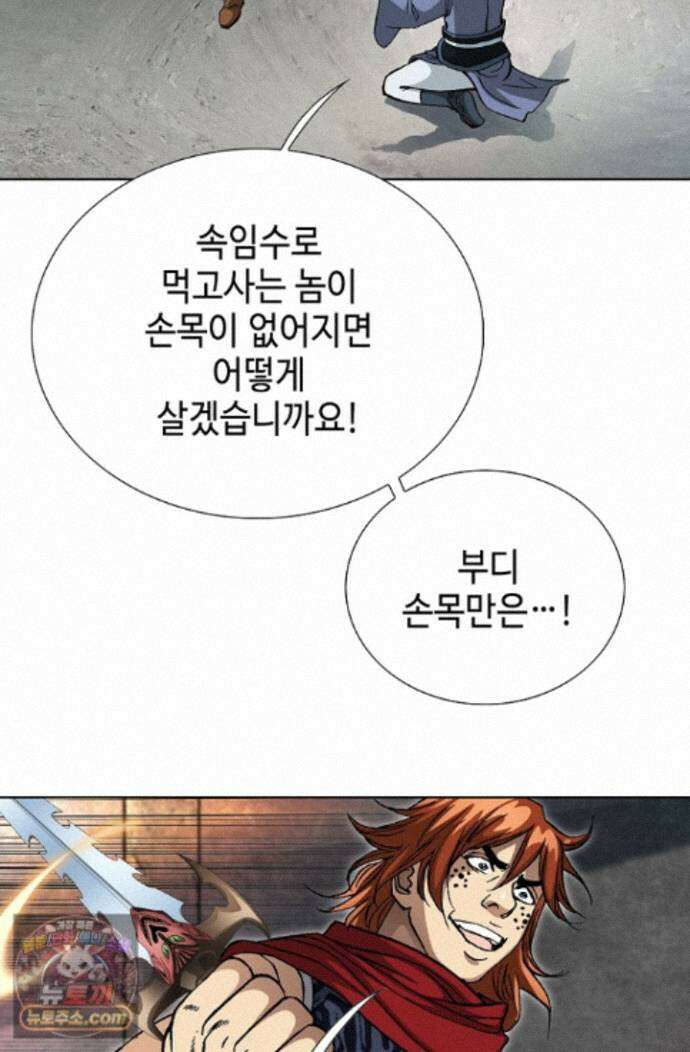 혈우 88화 61