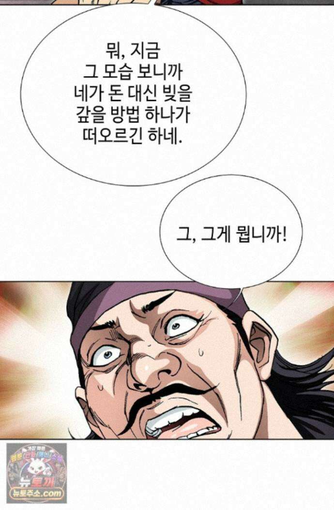 혈우 88화 62