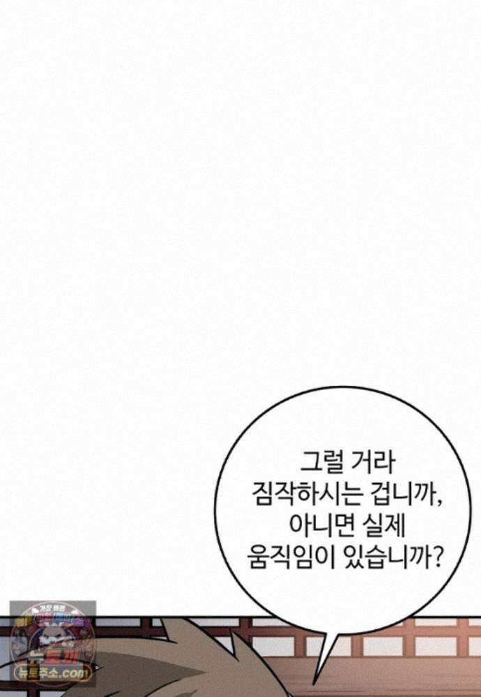 화타가 된 외과의사 209화 6
