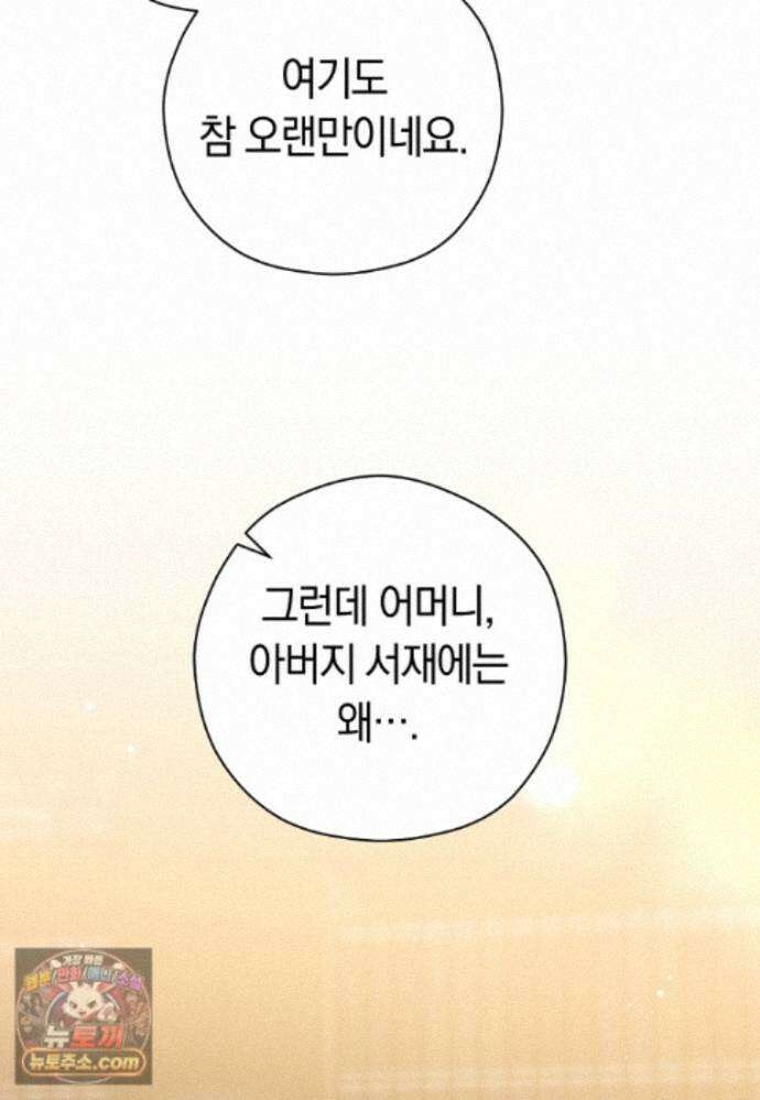 나의 해적 왕자님 36화 6