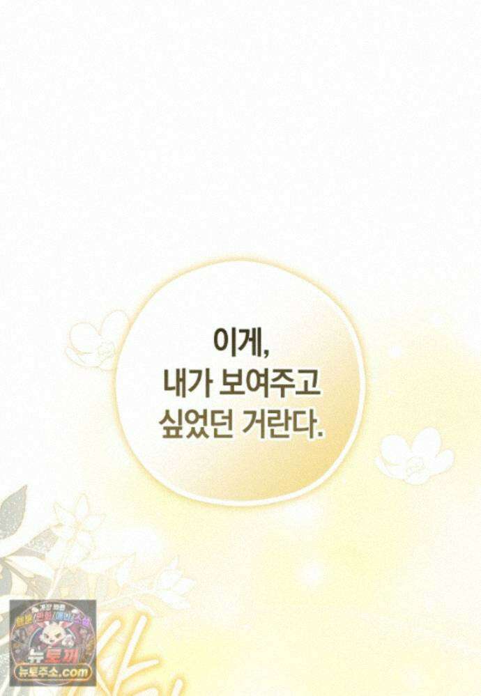 나의 해적 왕자님 36화 11