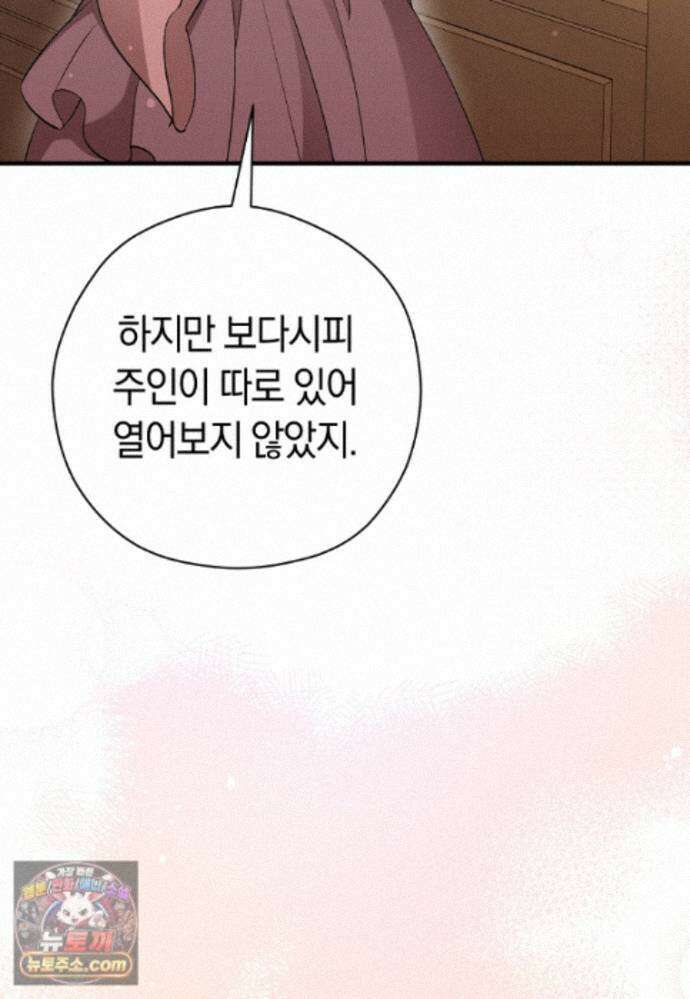 나의 해적 왕자님 36화 18