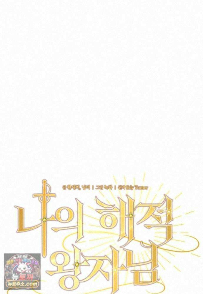 나의 해적 왕자님 36화 22