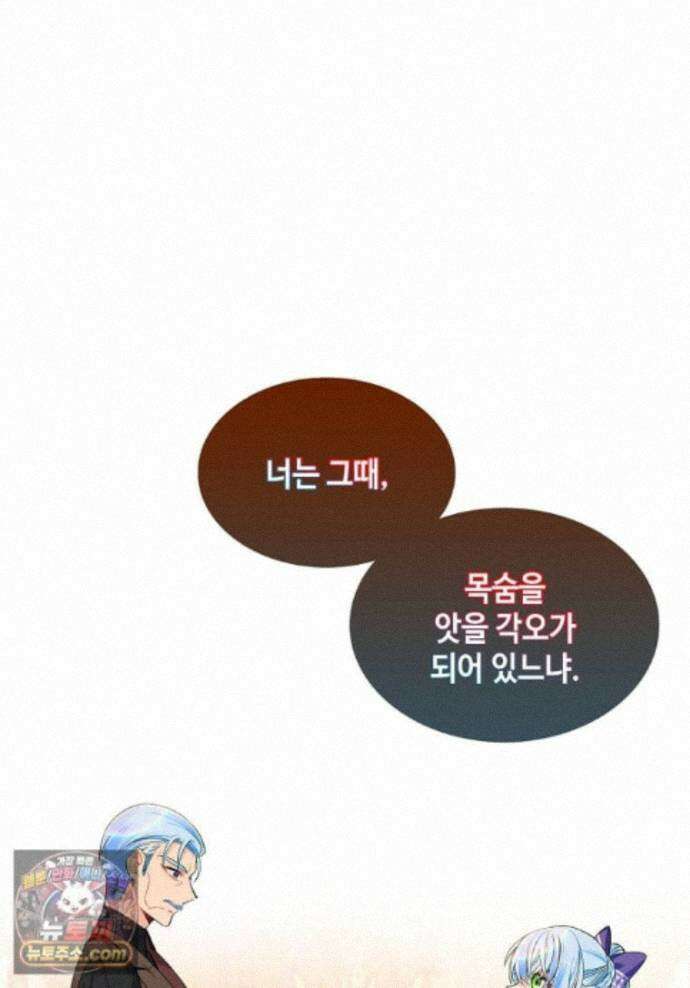 그 악녀가 아니야! 85화 1
