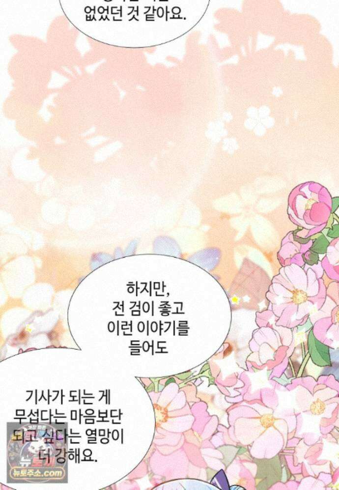 그 악녀가 아니야! 85화 4