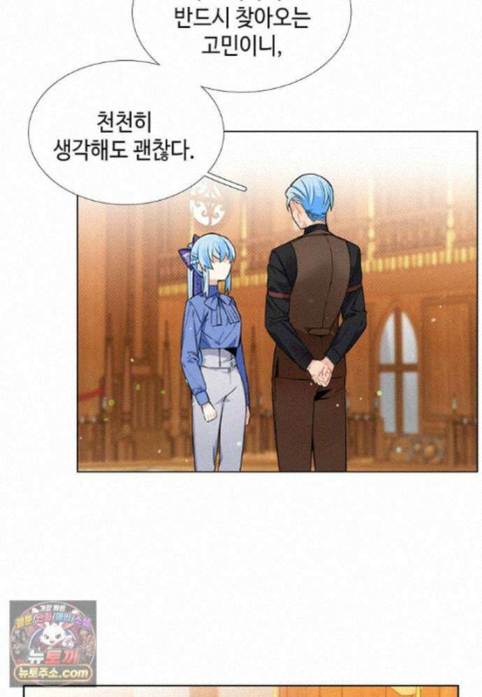 그 악녀가 아니야! 85화 8
