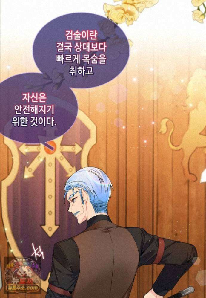 그 악녀가 아니야! 85화 10