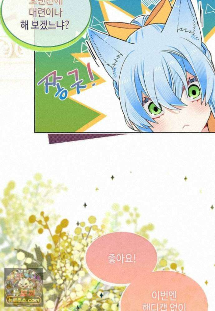 그 악녀가 아니야! 85화 14