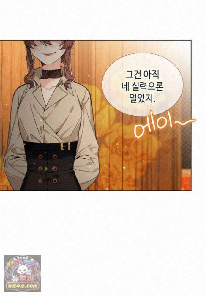 그 악녀가 아니야! 85화 16