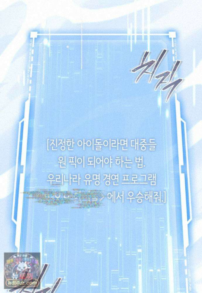 망할 운명의 걸그룹 리더가 되었습니다 57화 3