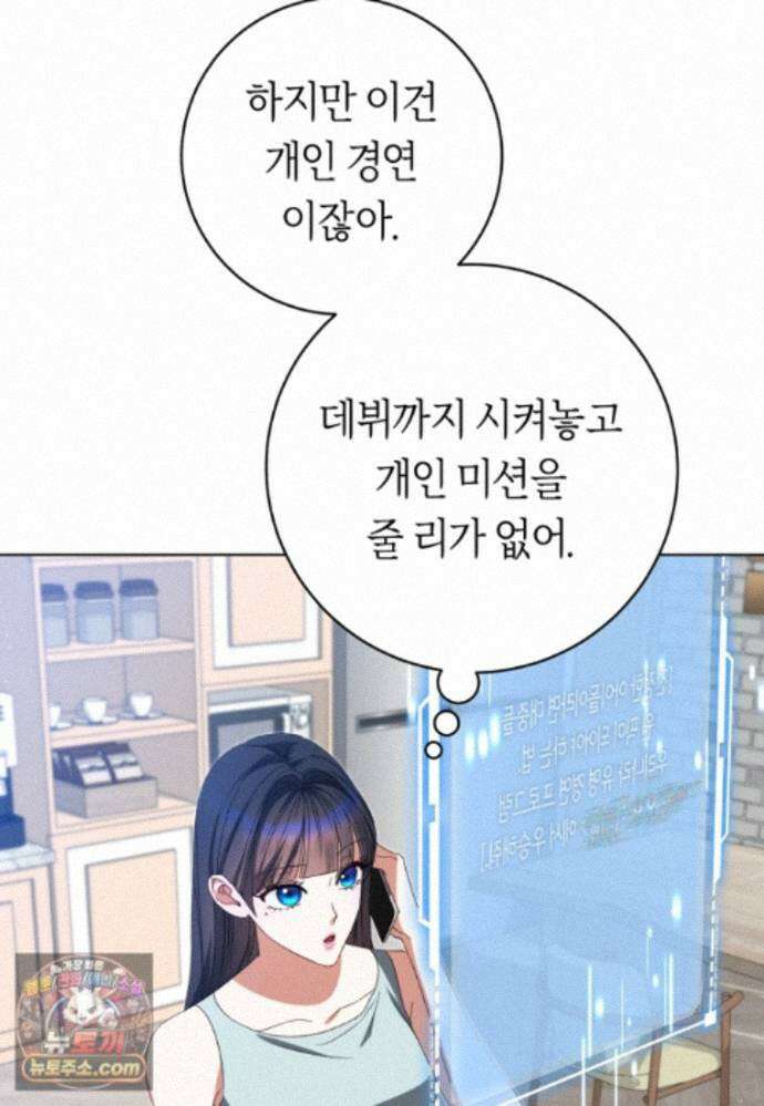 망할 운명의 걸그룹 리더가 되었습니다 57화 5