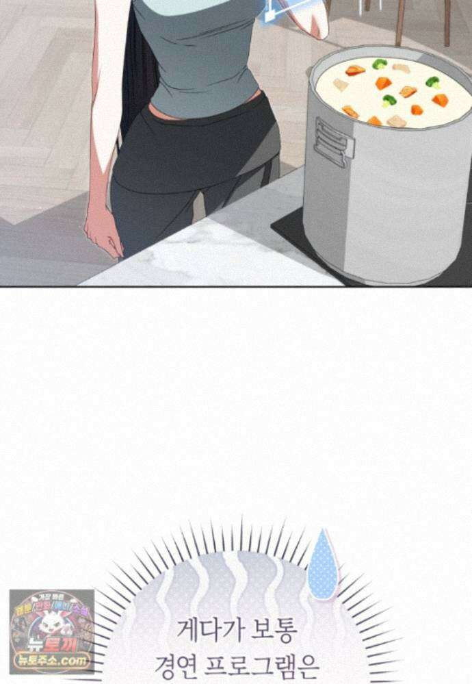망할 운명의 걸그룹 리더가 되었습니다 57화 6