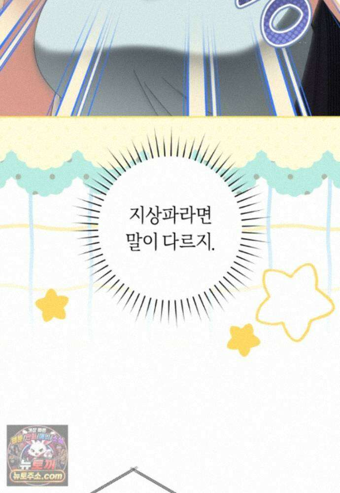 망할 운명의 걸그룹 리더가 되었습니다 57화 12
