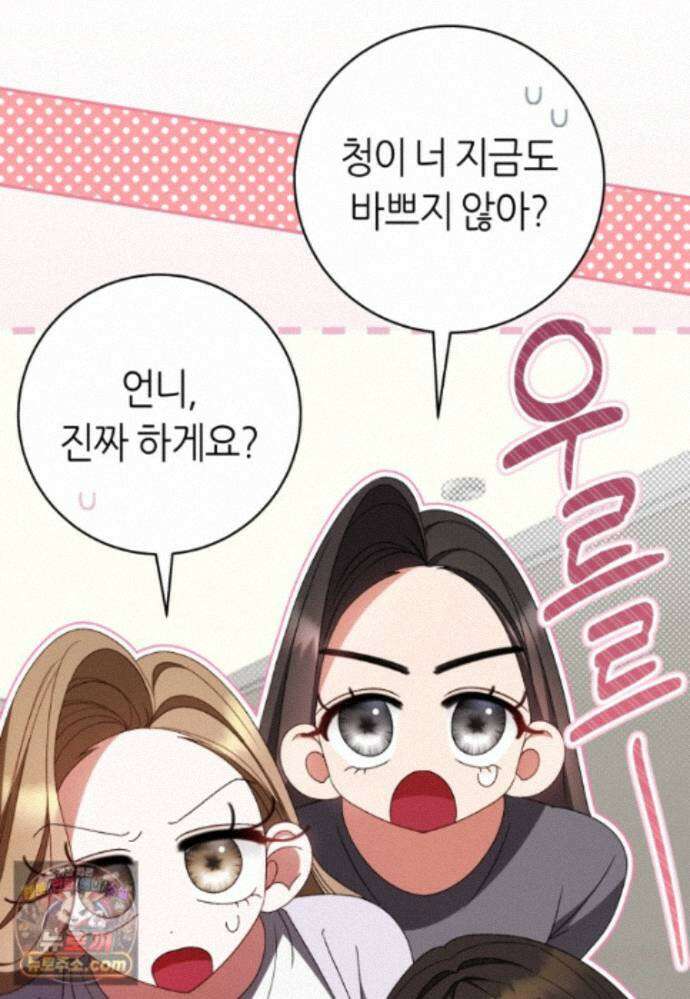 망할 운명의 걸그룹 리더가 되었습니다 57화 18