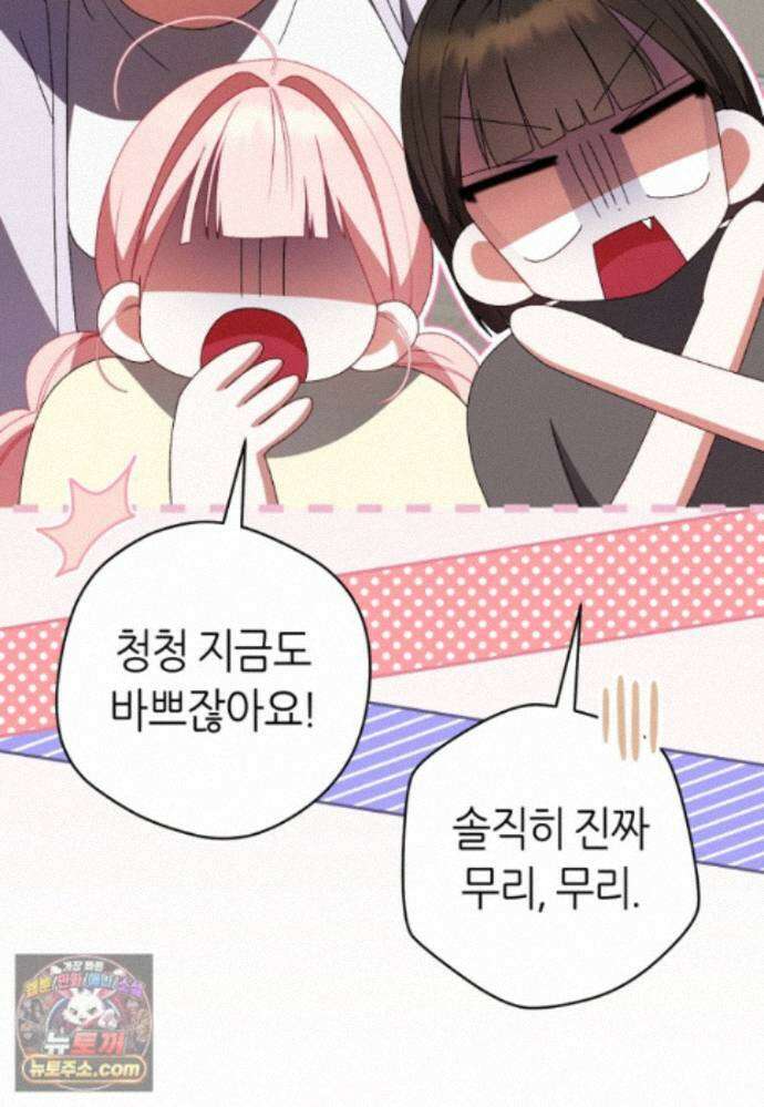 망할 운명의 걸그룹 리더가 되었습니다 57화 19