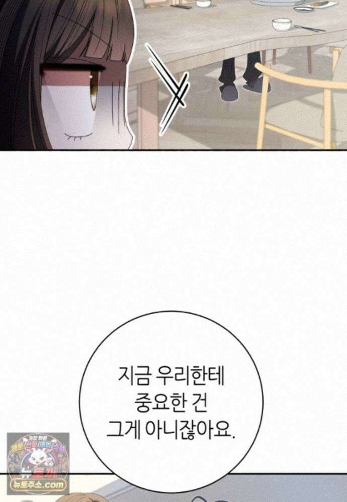 망할 운명의 걸그룹 리더가 되었습니다 57화 23